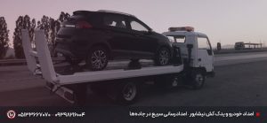 امداد خودرو و یدک‌ کش نیشابور
